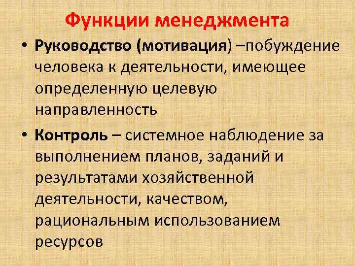 Под каким руководством. Функции менеджмента руководство. Руководство это в менеджменте. Функция руководства в управлении. Инструкция в менеджменте это.