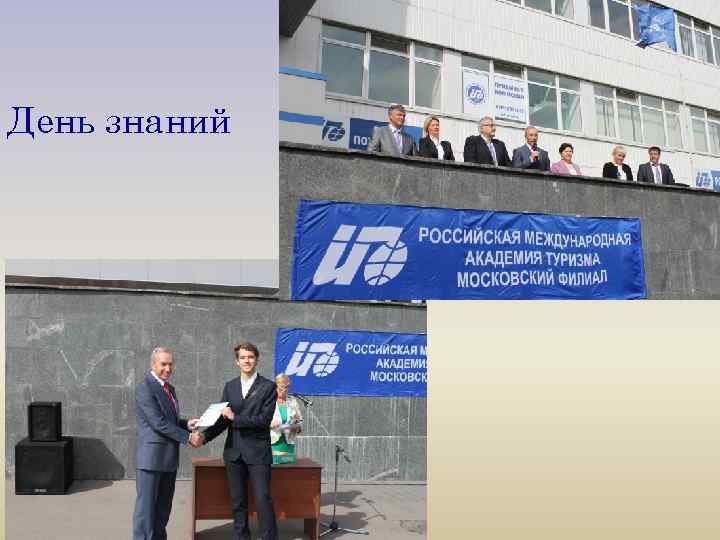 День знаний 