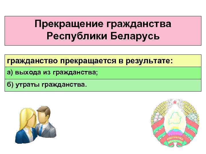 Составьте план ответа на вопрос каковы права и обязанности гражданина россии окружающий мир