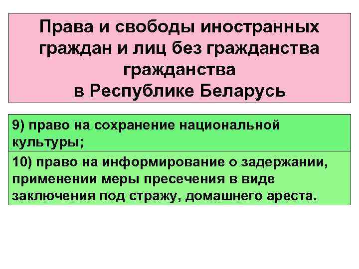 Правовой статус лиц без гражданства