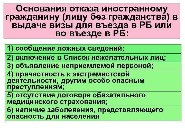 Основания предоставления политического убежища лицам без гражданства. Статус лиц без гражданства. Отказ в правовом статусе лица без гражданства. Основы правового статуса лиц без гражданства. Основания для отказа в выдаче гражданства.