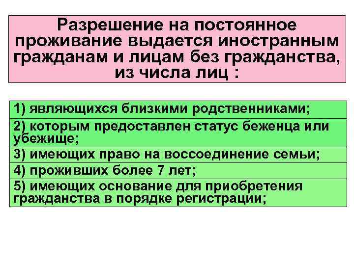 Статусы иностранного гражданина и лиц без гражданства. Права иностранных граждан и лиц без гражданства. Иностранные граждане и лица без гражданства. Основы правового статуса лиц без гражданства. Лица это граждане иностранные граждане и лица без гражданства.