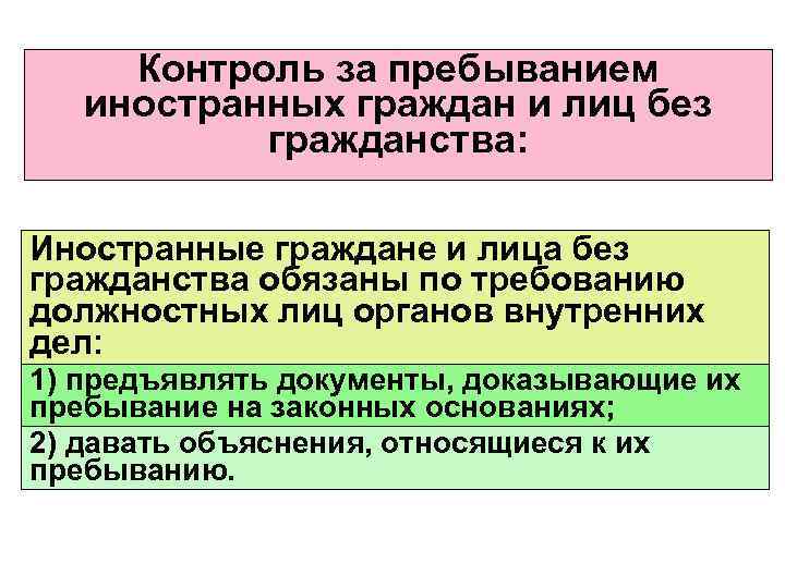 Статус лица без гражданства. Правовой статус иностранных граждан и лиц без гражданства в РФ. Статус иностранных граждан и лиц без гражданства. Правовой статус лиц без гражданства. Правовое положение иностранцев и лиц без гражданства.