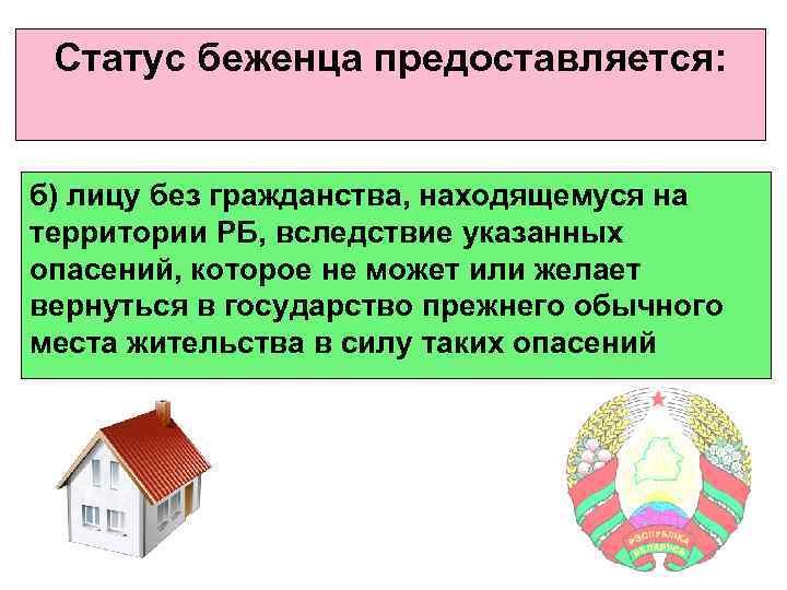 Административно правовой статус иностранных граждан и лиц без гражданства презентация