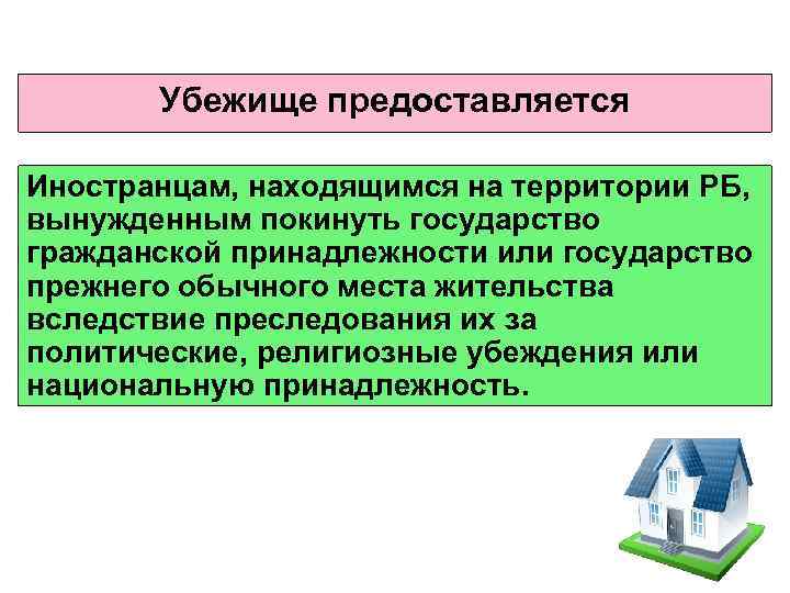 Убежище предоставлялось. Страны гражданской принадлежности. Государство прежнего обычного место жительство. Гражданская принадлежность это. Данная информация предоставляется иностранным.