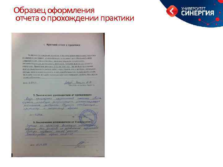 Образец оформления отчета о прохождении практики 