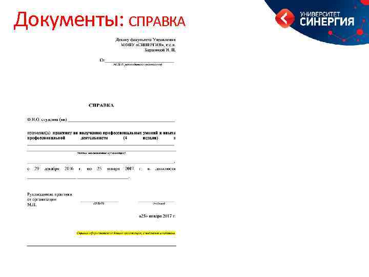 Документы: СПРАВКА 