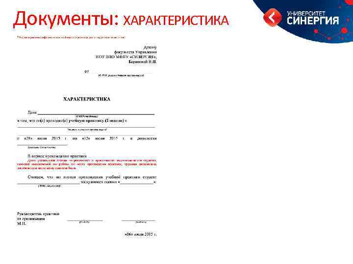 Документы: ХАРАКТЕРИСТИКА 