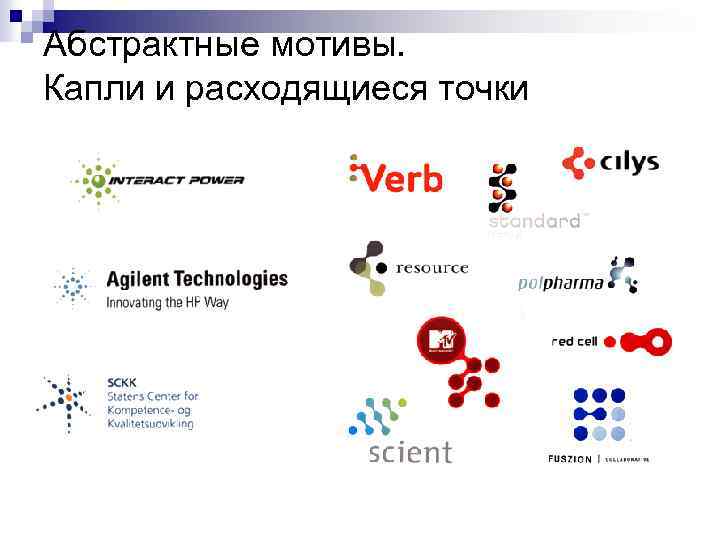 Абстрактные мотивы. Капли и расходящиеся точки 