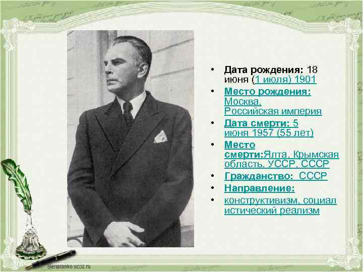  • Дата рождения: 18 июня (1 июля) 1901 • Место рождения: Москва, Российская