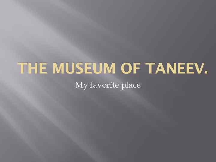 THE MUSEUM OF TANEEV. My favorite place 