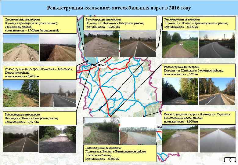 Реконструкция «сельских» автомобильных дорог в 2016 году Строительство автодороги Подъезд к причалу (на остров