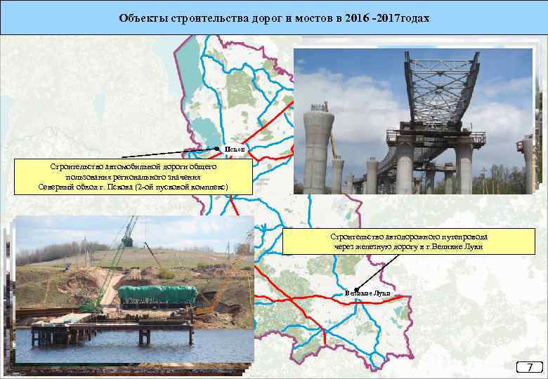 Объекты строительства дорог и мостов в 2016 -2017 годах Псков Строительство автомобильной дороги общего