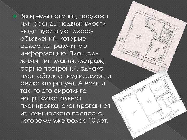  Во время покупки, продажи или аренды недвижимости люди публикуют массу объявлений, которые содержат