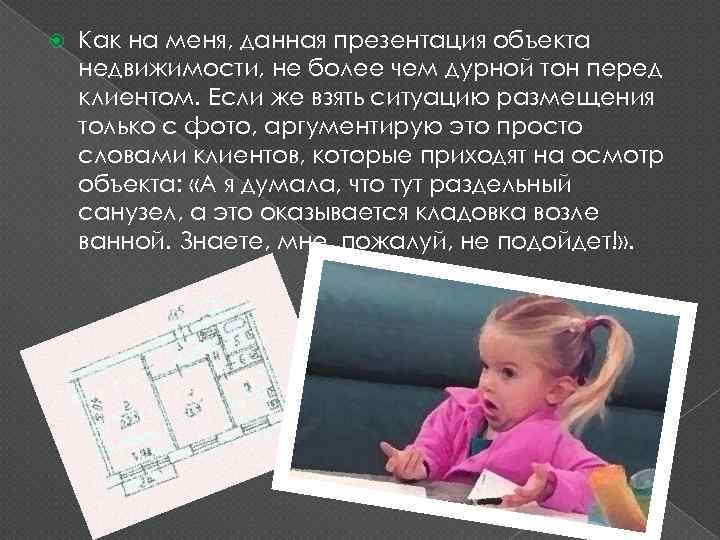  Как на меня, данная презентация объекта недвижимости, не более чем дурной тон перед