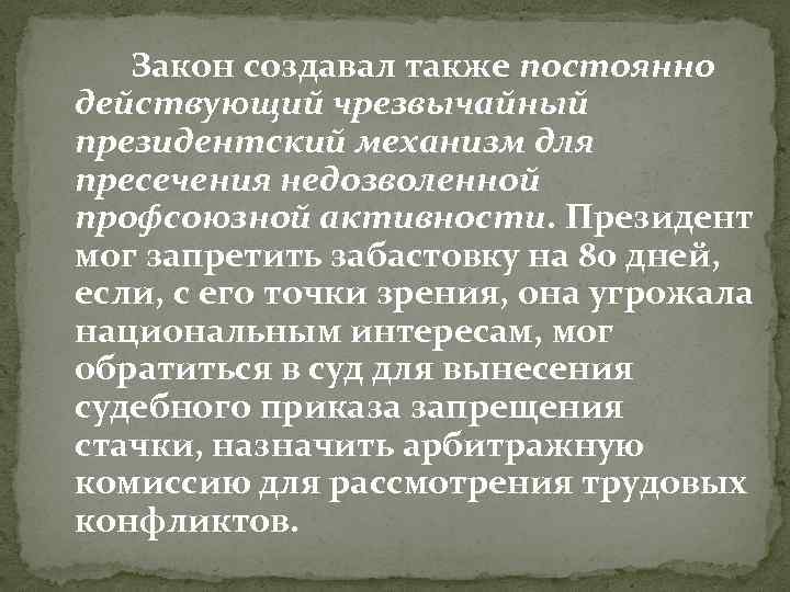 Также постоянно. Антидемократические законы США. Закон Гамперсона. Создатель законов. Кто создает законы.