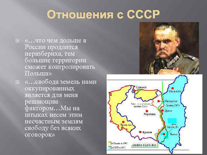 Отношения с СССР «…что чем дольше в России продлится неразбериха, тем большие территории сможет