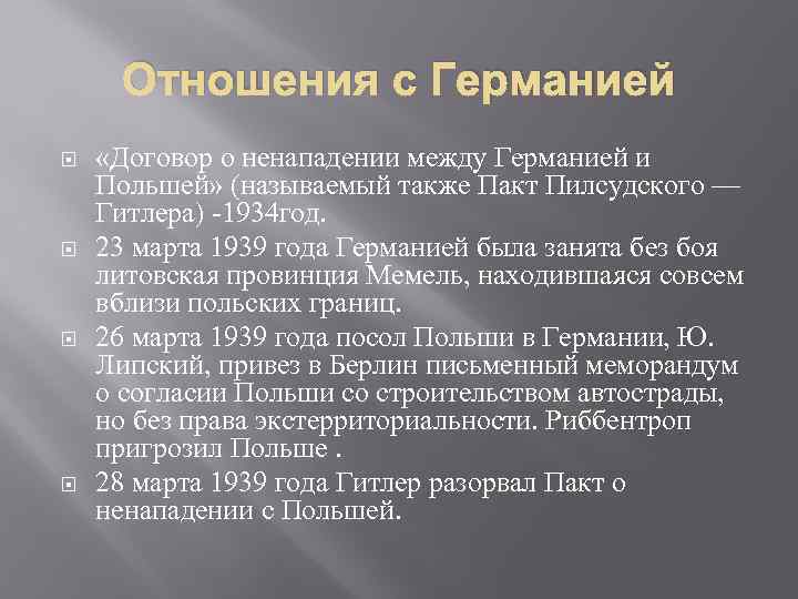 Договор фрг. Пакт Пилсудского Гитлера 1934 года.