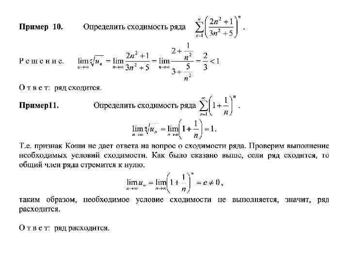 Восемь рядов. Область сходимости ряда алгоритм. Алгоритм сходимости числового ряда. Область сходимости ряда онлайн калькулятор. Практические работы на числовые ряды.