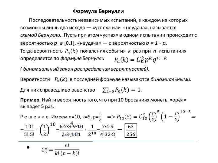 Схема бернулли теория вероятности примеры решения задач