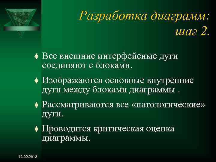 Разработка диаграмм: шаг 2. t Все внешние интерфейсные дуги соединяют с блоками. t Изображаются