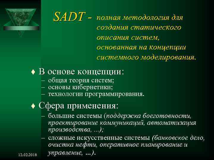 SADT - полная методология для создания статического описания систем, основанная на концепции системного моделирования.