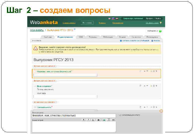 Шаг 2 – создаем вопросы 