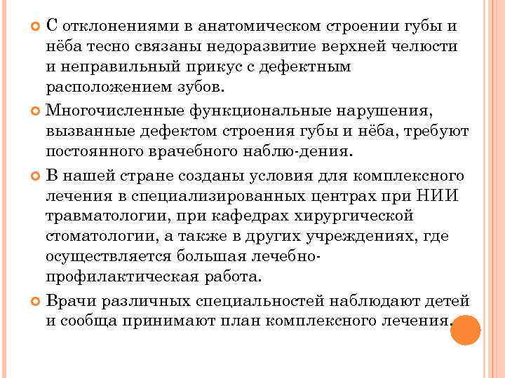 С отклонениями в анатомическом строении губы и нёба тесно связаны недоразвитие верхней челюсти и