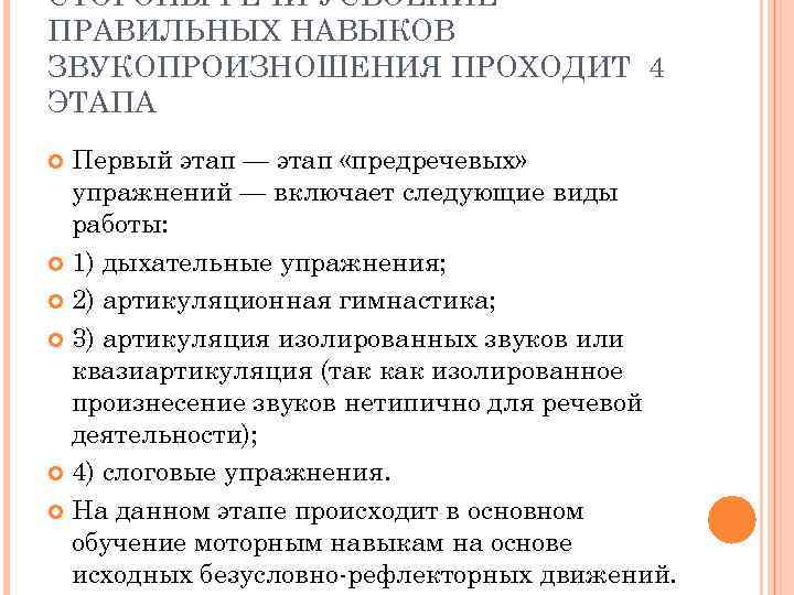 СТОРОНЫ РЕЧИ УСВОЕНИЕ ПРАВИЛЬНЫХ НАВЫКОВ ЗВУКОПРОИЗНОШЕНИЯ ПРОХОДИТ 4 ЭТАПА Первый этап — этап «предречевых»