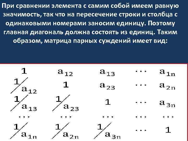 Сравнительный элемент. Элемент сравнения.