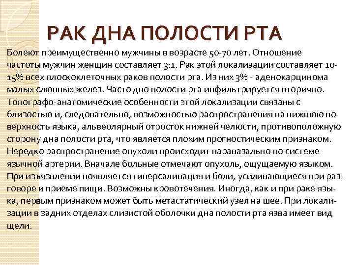 3 онкология. Опухоль дна полости рта. Карцинома дна полости рта. Неоплазия дна полости рта. Онкология дна ротовой полости.