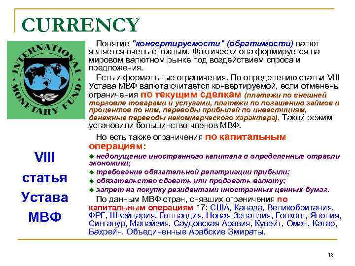 CURRENCY Понятие 