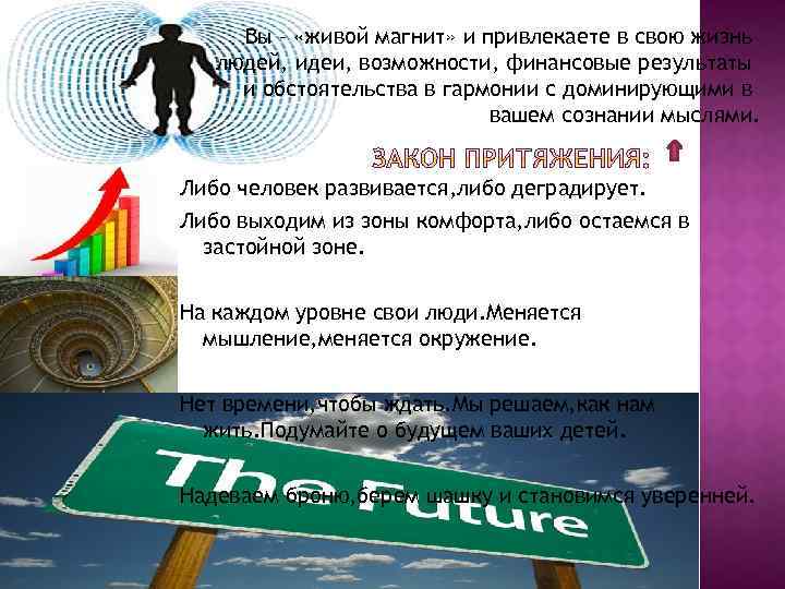 Вы – «живой магнит» и привлекаете в свою жизнь людей, идеи, возможности, финансовые результаты
