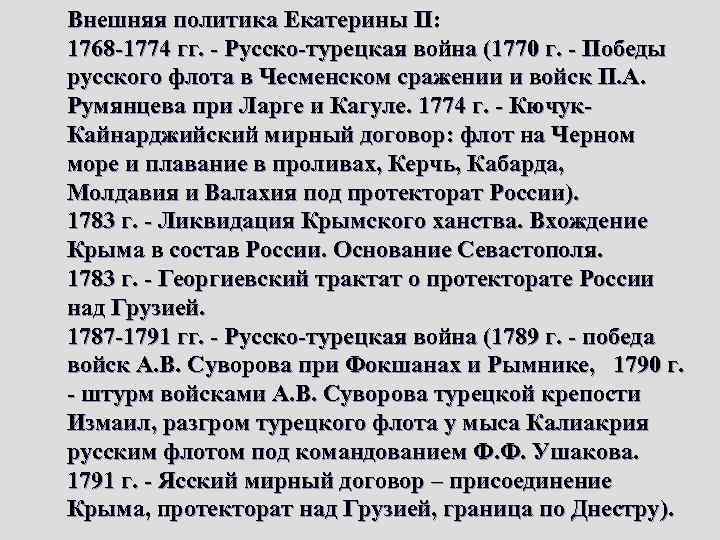 Внешняя политика екатерины ii конспект урока 8 класс торкунов презентация