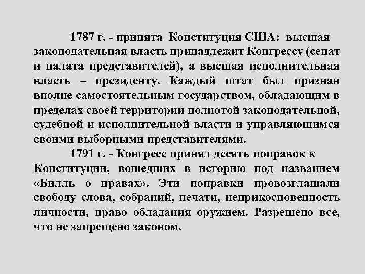 Согласно конституции сша законодательная власть принадлежит