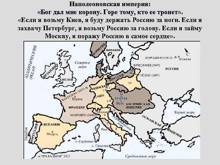 Наполеоновская империя карта