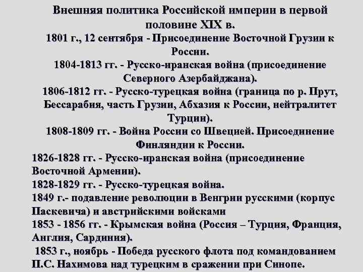 Внешняя политика Российской империи в первой половине XIX в. 1801 г. , 12 сентября