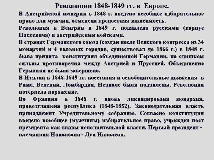 Заполните таблицу революционные события 1848 1849