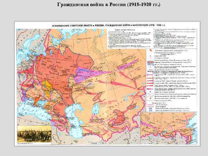 Гражданская война в России (1918 -1920 гг. ) 