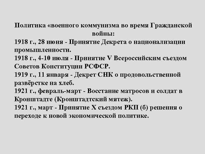Политика «военного коммунизма во время Гражданской войны: 1918 г. , 28 июня - Принятие