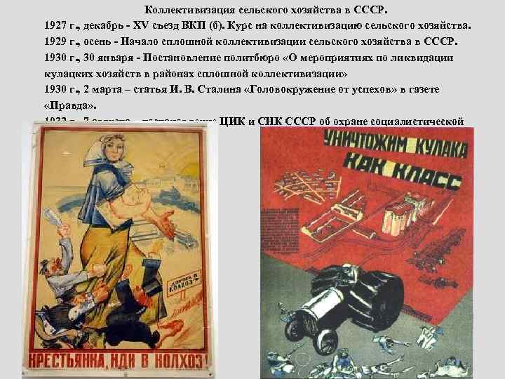 Коллективизация сельского хозяйства в СССР. 1927 г. , декабрь - XV съезд ВКП (б).