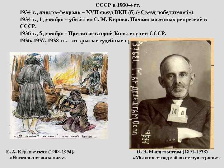 СССР в 1930 -е гг. 1934 г. , январь-февраль – XVII съезд ВКП (б)