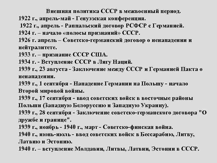 Внешняя политика СССР в межвоенный период. 1922 г. , апрель-май - Генуэзская конференция. 1922