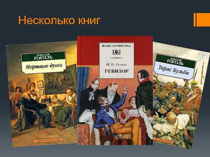 Несколько книг 