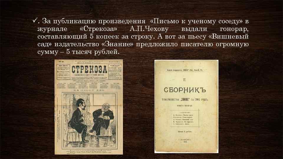 Произведение послание. Письмо к ученому соседу Чехов. Журнал Стрекоза письмо к ученому соседу. Книги Чехова письмо ученому соседу.