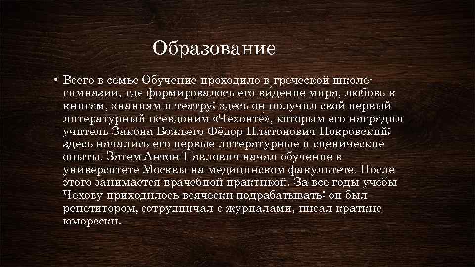 Образование • Всего в семье Обучение проходило в греческой школегимназии, где формировалось его ви