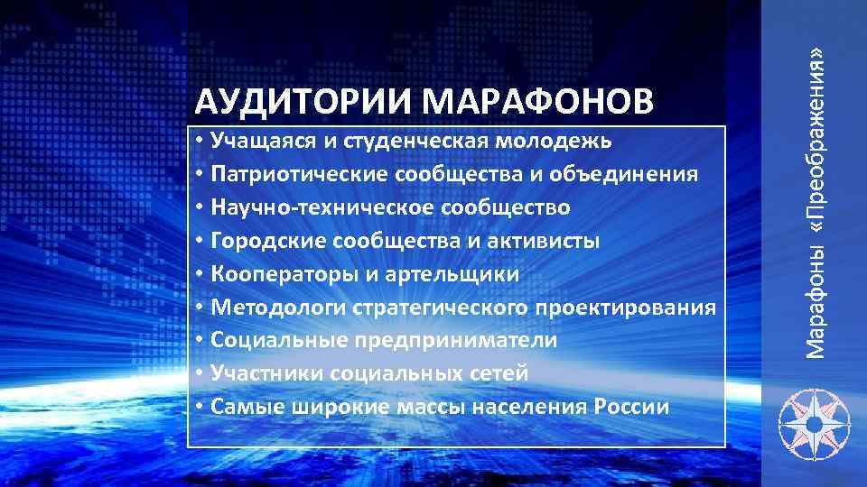 • Учащаяся и студенческая молодежь • Патриотические сообщества и объединения • Научно-техническое сообщество
