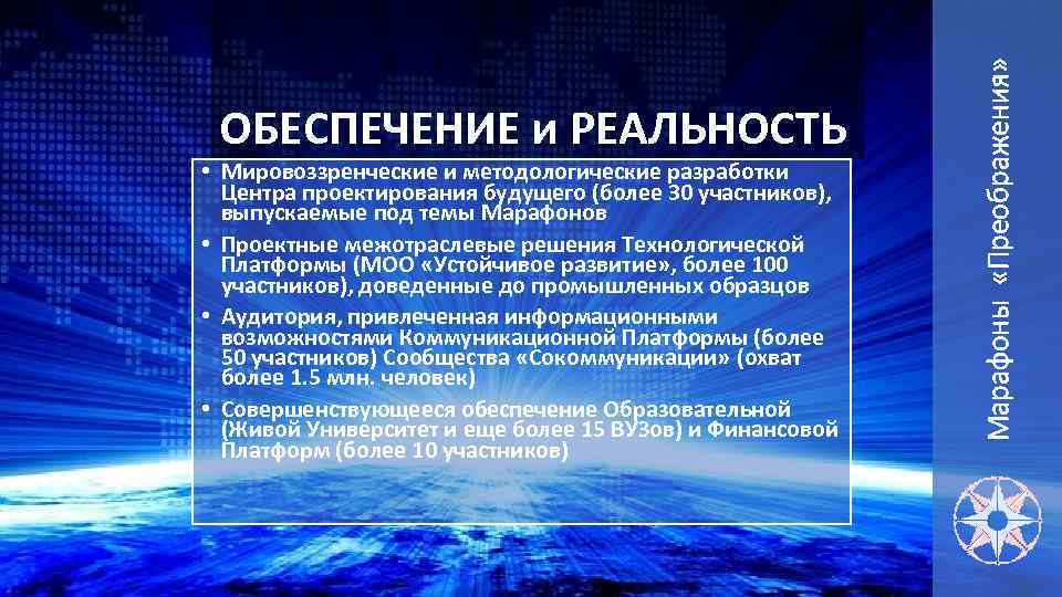  • Мировоззренческие и методологические разработки Центра проектирования будущего (более 30 участников), выпускаемые под