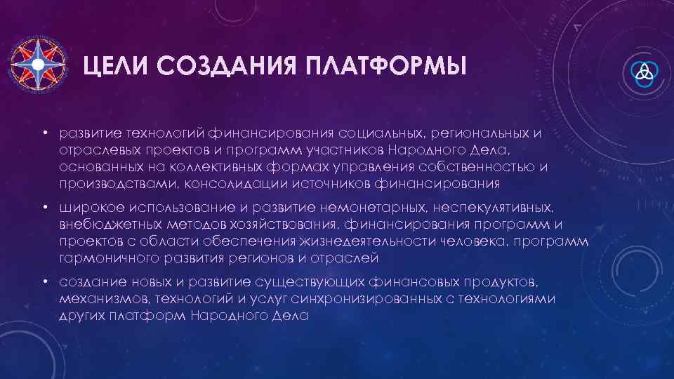 Формирование платформ