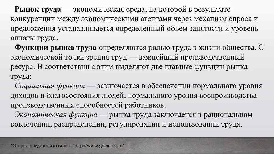 В чем заключается роль рынка. Социальная функция рынка труда. Регулирующая функция рынка труда. Функции, выполняемые рынком труда.